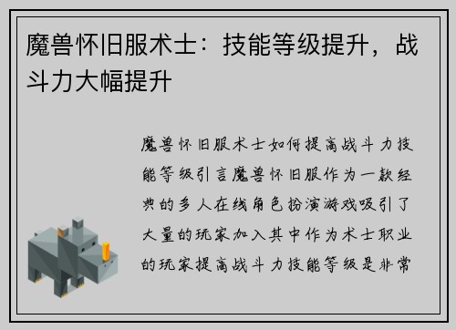 魔兽怀旧服术士：技能等级提升，战斗力大幅提升